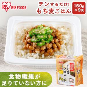 パックご飯 150g 9食 もち麦パックご飯 1...の商品画像