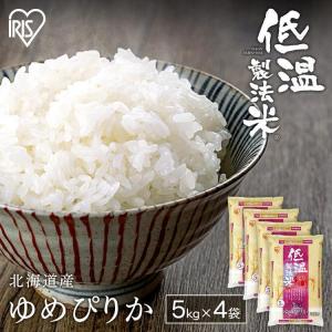 米 20kg 送料無料 令和5年産 北海道産 ゆめぴりか お米 ご飯 ごはん  20キロ 低温製法米 精米 北海道産 アイリスフーズ｜komenokura