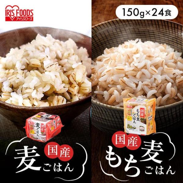 パックご飯 150g 24食 麦ご飯 パック もち麦ご飯 もち麦 ご飯パック レトルトご飯 アイリス...