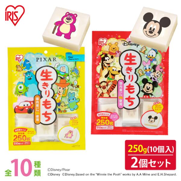 餅 もち 250g 10個×2袋セット ディズニー 切り餅 ピクサー 2種×2個セット キャラクター...