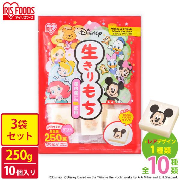 餅 もち 250g 10個×3袋セット ディズニー 子ども 切り餅 キャラクター 個包装 生切り餅 ...