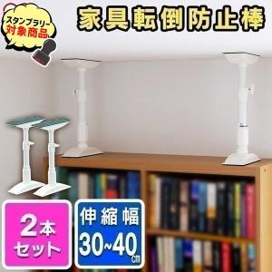 地震 転倒防止 突っ張り棒 転倒防止グッズ つっぱり棒 地震対策 2本セット 棚 家具 耐震 伸縮棒 地震対策グッズ アイリスオーヤマ