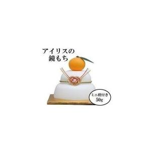 鏡餅 飾り アイリスの鏡もち ミニ 橙付き 50g（きりもち1個入） アイリスフーズ 餅｜komenokura
