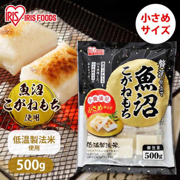 餅 もち 切り餅 500g お餅 小さめサイズ おもち 小さめ 魚沼こがねもち 新潟 魚沼 こがねも...