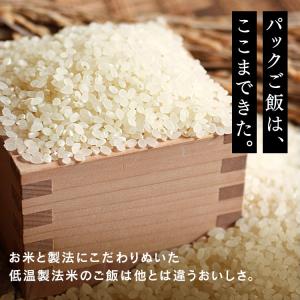 パックご飯 150g 3食 新潟県産 こしひか...の詳細画像5