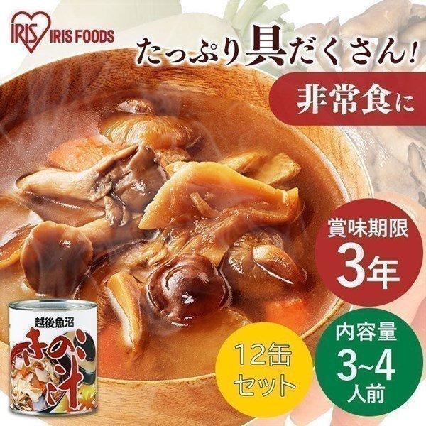 非常食セット きのこ汁 12缶セット 820g 防災グッズ 保存食 防災食品 防災用品 防災食 2号...