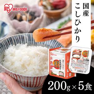 パックご飯 レトルトご飯 200g 大盛り 備蓄 非常食 防災食 国産 低温製法米のおいしいごはん アイリスオーヤマ 200g×5P｜komenokura