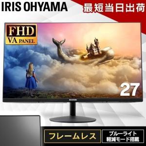液晶モニター ディスプレイ モニター 液晶 パソコンモニター ゲーミングモニター 液晶ディスプレイ 27インチ 液晶ディスプレイ アイリスオーヤマ