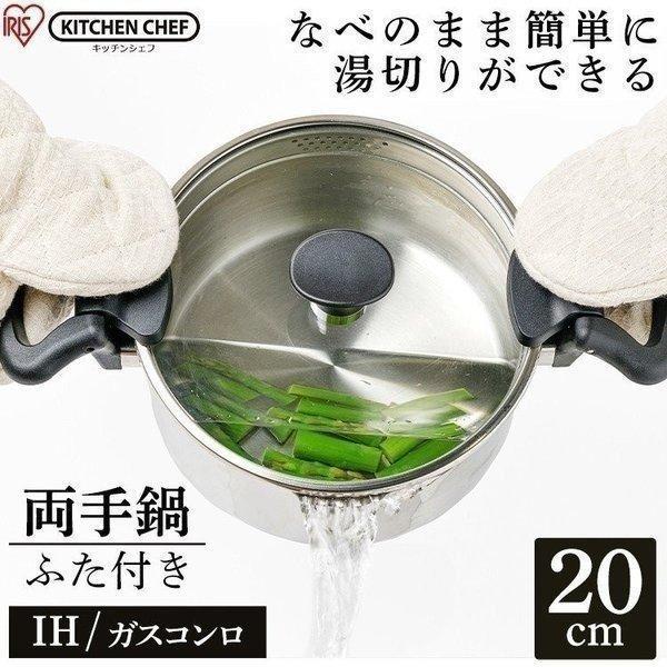 鍋 両手鍋 20cm 湯切りなべ ステンレス ガラスふた付 蓋 SP-PY20 KITCHEN CH...