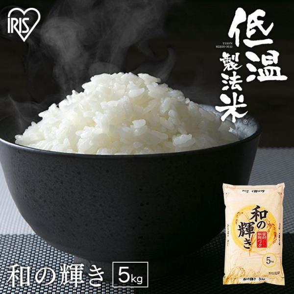 米5kg お米 送料無料 白米 ブレンド米 精米 国内産 米 うるち米 低温製法米 アイリスオーヤマ...