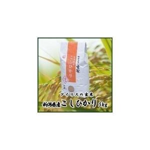 29年産 玄米 アイリスの玄米 新潟県産 こしひかり 5kg...
