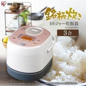 在庫処分 炊飯器 炊飯器 3合 Ih クッキングヒーター 一人暮らし用 アイリスオーヤマ 炊飯器 ホワイト かわいい おしゃれ ジャー炊飯器 銘柄炊き 女性 ホワイト ピンク Rc Sa30 Wpg 米の蔵