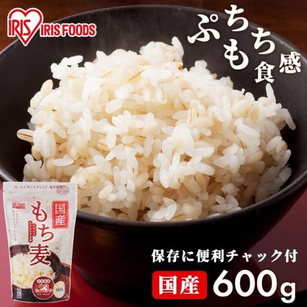 もち麦 国産 600g 雑穀米 送料無料 雑穀 食物繊維 もち麦ご飯 ダイエット スタンドチャック付...