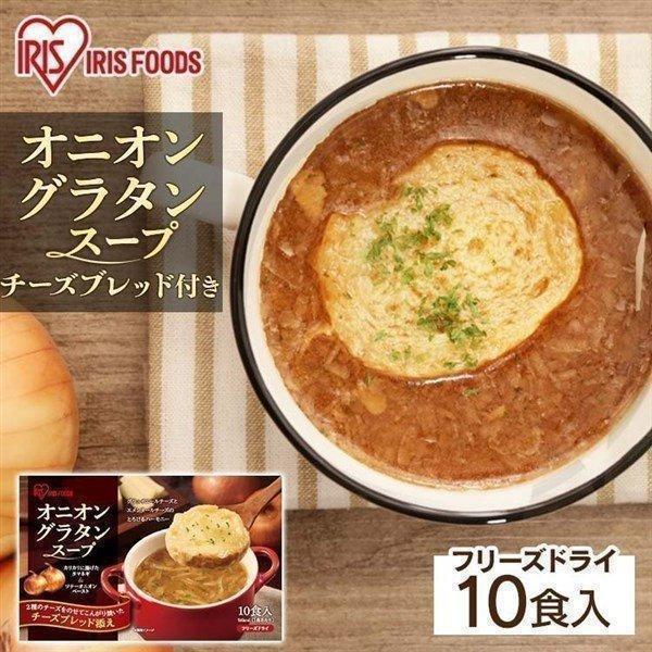 オニオングラタンスープ 10食 インスタント フリーズドライ 保存食 玉ねぎスープ チーズブレッド ...