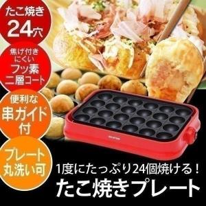 たこ焼き器 たこ焼きプレート 着脱式 レッド PTY-24-R アイリスオーヤマ  たこ焼き器