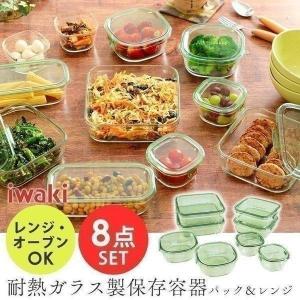 保存容器 ガラス おしゃれ イワキ 耐熱ガラス 8点 容器 弁当 iwaki レンジ 角型 ふた PSC-PRN8G AGC