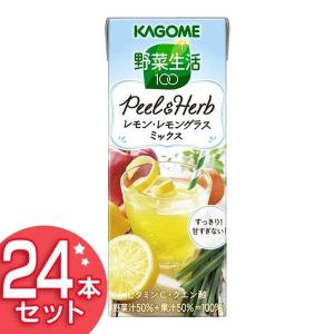 野菜生活100 Peel&Herb レモン・レモングラスミックス 200ml 24本 カゴメ (D)｜komenokura