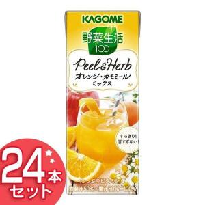 野菜生活100 Peel&Herb オレンジ・カモミールミックス 200ml 24本 カゴメ (D)｜komenokura