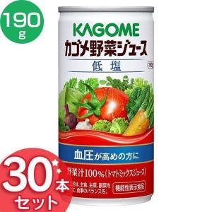 カゴメ野菜ジュース 低塩 190g 30本  カゴメ (D)｜komenokura