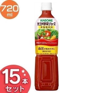カゴメ野菜ジュース食塩無添加 スマートPET 720ml 15本  カゴメ (D) 代引き不可｜komenokura