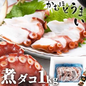 たこ 三陸産 1kg タコ 煮タコ 唐揚げ 刺身 たこ焼き 代引不可 TD 直送 気仙沼 海鮮 三陸未来 さんりくみらい｜komenokura