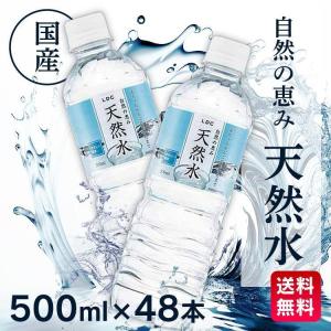 ライフドリンクカンパニー 水 500ml 48本 ミネラルウォーター 500ml 48