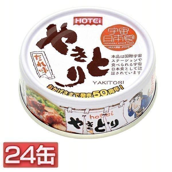 やきとり缶　やきとり たれ味 (24缶)やきとり たれ味 ホテイフーズ  おつまみ 非常食 防災食