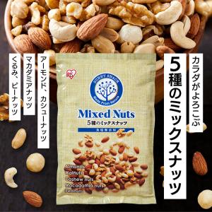 ミックスナッツ 無塩 850g 5種 ナッツ ...の詳細画像1