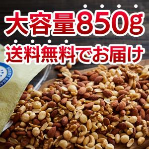 ミックスナッツ 無塩 850g 5種 ナッツ ...の詳細画像2