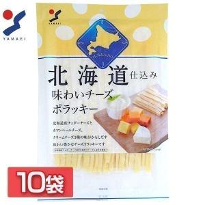 おつまみ チーズ (10袋入り)北海道仕込み 味わいチーズポラッキー 120g｜komenokura