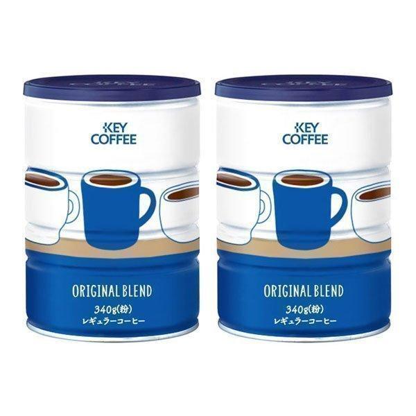 コーヒー 粉  (2個セット)缶オリジナルブレンド(340g) キーコーヒー (D)