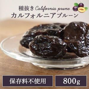 プルーン カリフォルニア産 保存料不使用 不揃い 種抜き ヨーグルト トッピング 朝食 無添加 800g  【メール便】｜komenokura