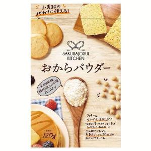 おからパウダー 超微粉 120g おから 糖質オフ 食物繊維 小麦粉不使用 砂糖不使用 メール便