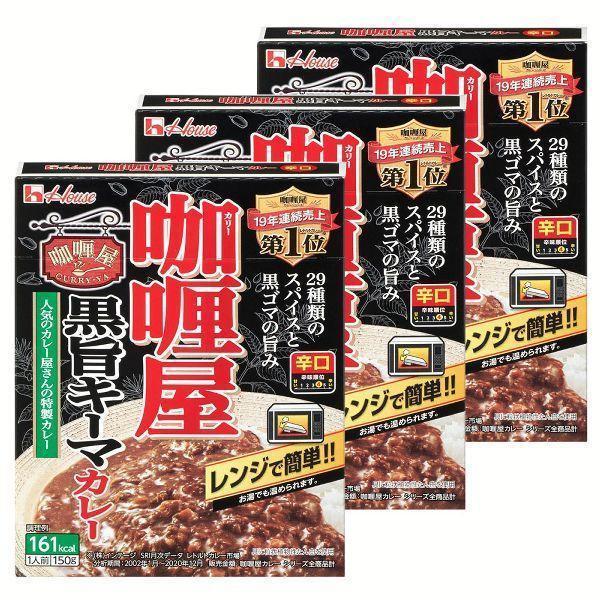 レトルトカレー 電子レンジ対応 辛口 ハウス食品 カレー レトルト 3個セット 黒旨キーマカレー レ...