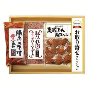 御中元 御歳暮 ギフト 米久 お取り寄せ セレクション 簡便調理 惣菜 惣菜3種 豚肉の味噌煮込み ローストポーク 肉だんご OS-332 代引不可 お歳暮
