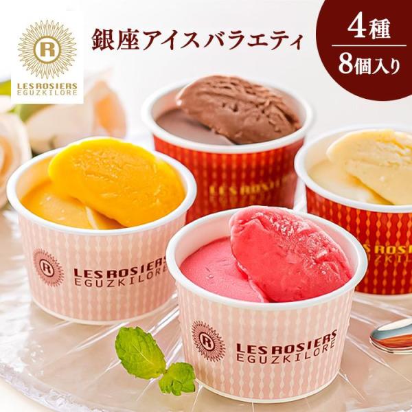 父の日 プレゼント アイス ギフト バニラ チョコ フルーツ アイスクリーム 銀座京橋 レ ロジェ ...