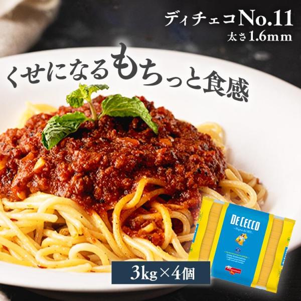 パスタ 麺 3kg×4 業務用 スパゲッティ パスタ麺ディチェコ no11 スパゲッティーニ イタリ...