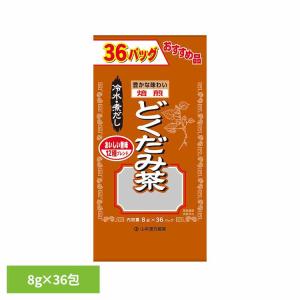 健康食品 36パック 山本漢方 健康 お徳用 お徳用どくだみ茶 8g×36包 山本漢方製薬