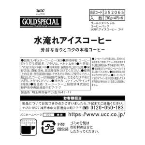 水出しコーヒー パック UCC ゴールドスペシ...の詳細画像3