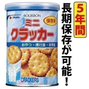 非常食 保存食 ブルボン 缶入りミニクラッカー 非常用食品...