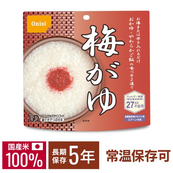 非常食 保存食 備蓄 尾西  アルファ米 ごはん ご飯 食品 梅がゆ 1食分 901KE 防災食 非...