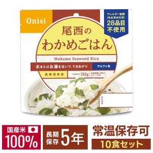 非常食 セット わかめごはん 10食 防災食 保...の商品画像