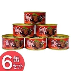 鯨大和煮　木の屋　6缶セット｜komenokura