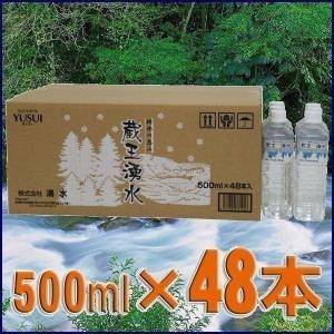 水 飲料水 ミネラルウォーター 500ml 48本 安い  まとめ買い 蔵王湧水 樹氷 まとめ買い アルカリ