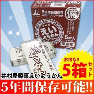 非常食 保存食 井村屋株式会社えいようかん 1箱...の商品画像