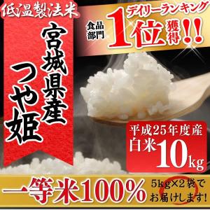 訳あり 米 宮城県産 つや姫10kg 5kg×2：予約品【訳あり品】【予約】【角】