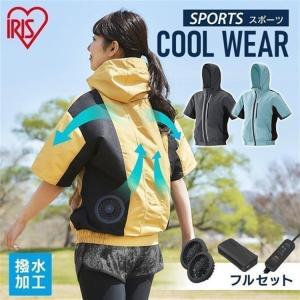 半袖 クールウェアSPORTSセット 半袖 フード有 CSHS イエロー グレー ブルー M L LL アイリスオーヤマ