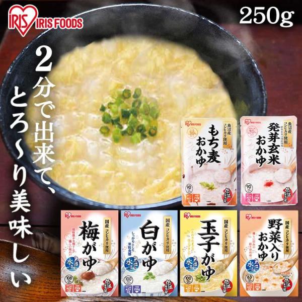 おかゆ レトルト 白がゆ 250g お粥 非常食 保存食 防災食 備蓄 梅がゆ 玉子がゆ 野菜入りが...