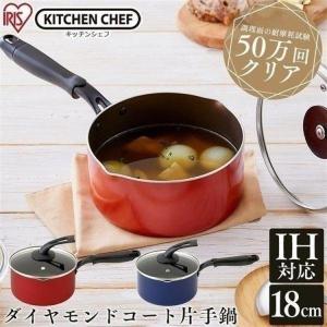 鍋 両手鍋 18cm IH対応 ガス おしゃれ 時短 アイリスオーヤマ