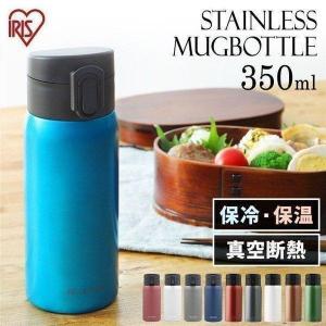水筒 350ml 子供 スリム ワンタッチ 軽量 おしゃれ 保冷 保温 直飲み 一人暮らし 新生活 女子 軽い マグボトル アイリスオーヤマ SB-O350